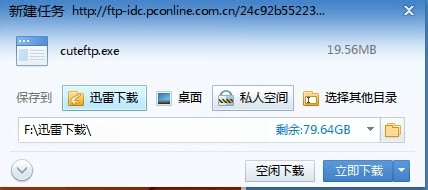 CuteFTP 9.0.5 官方版安装和使用