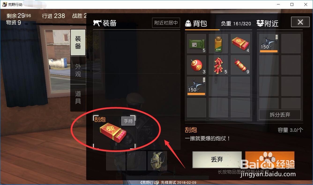 荒野行动春节大作战模式怎么玩