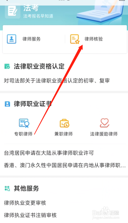 i深圳APP怎么核验律师