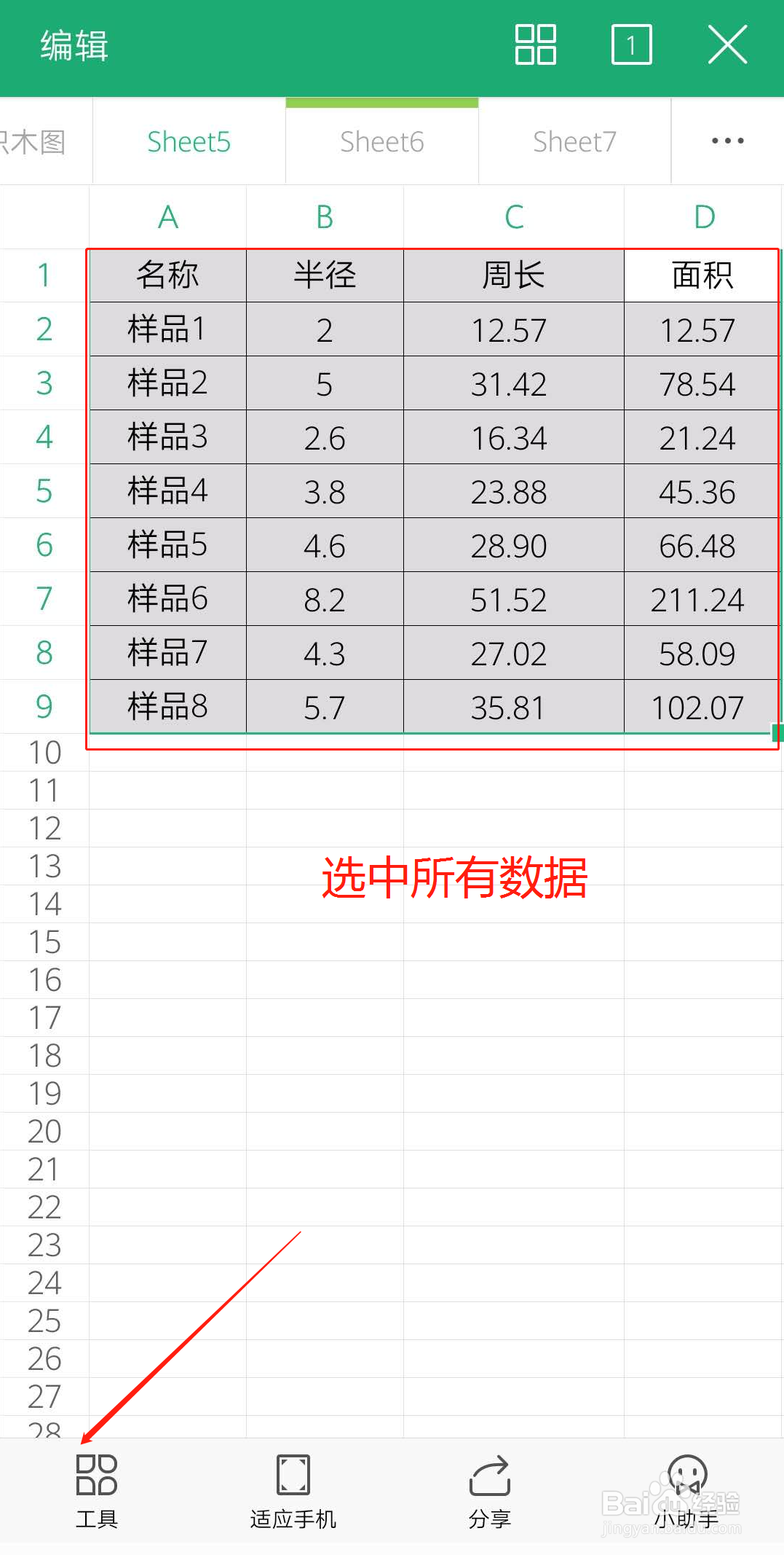 手机办公WPS如何进行筛选？
