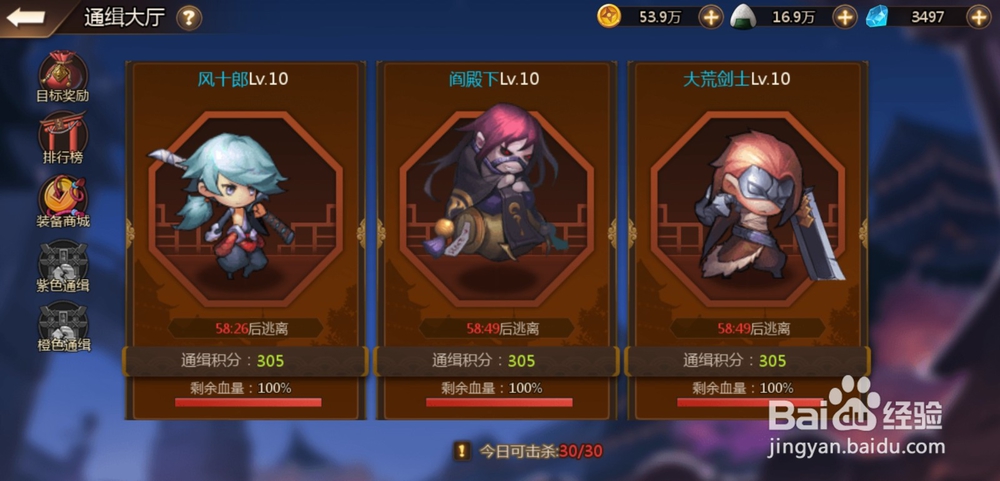 忍者逃亡手游通缉大厅玩法怎么玩