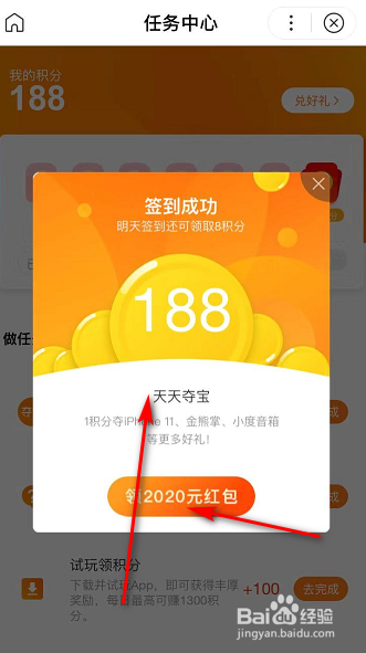 怎么领更多百度积分参与天天夺宝