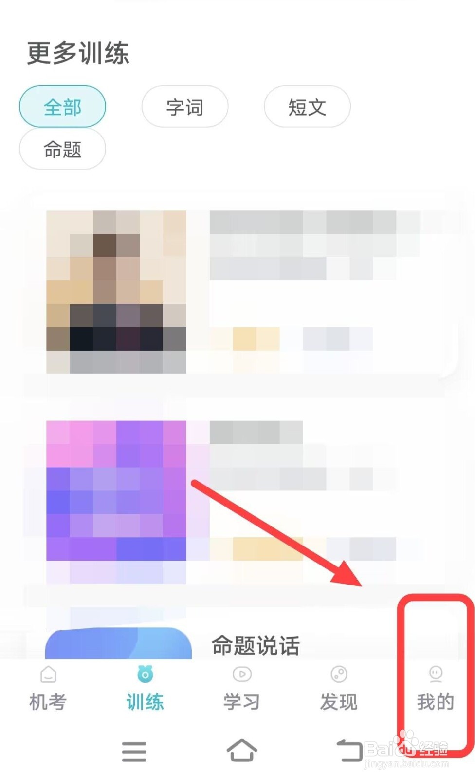 如何给普通话测试APP打分