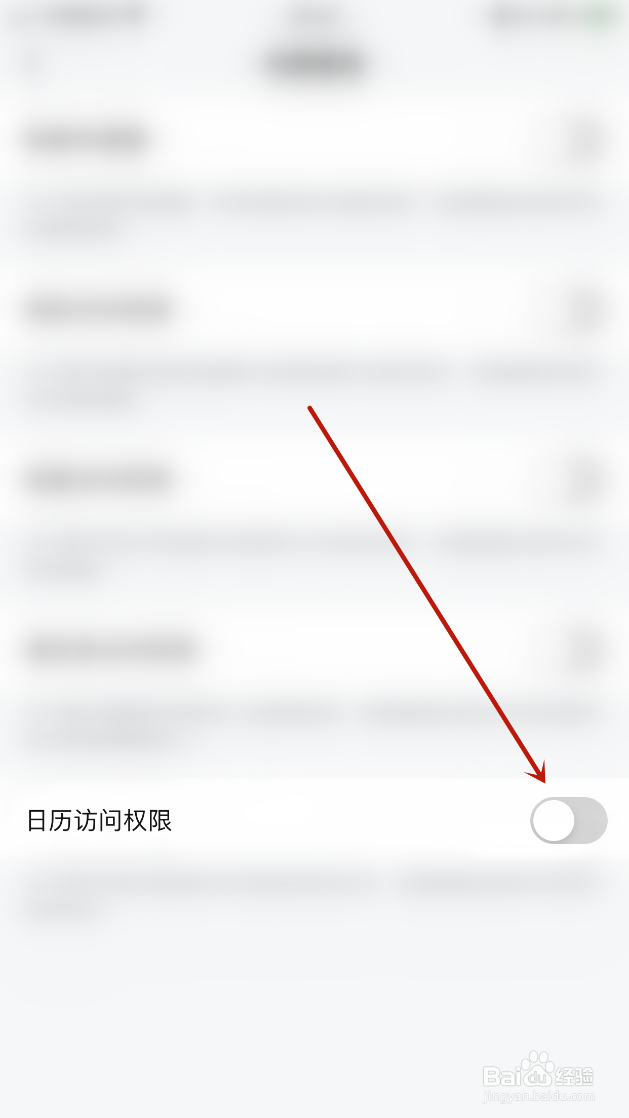 Game Mail如何开启日历访问权限