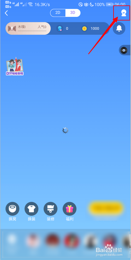 QQ厘米秀怎么关闭