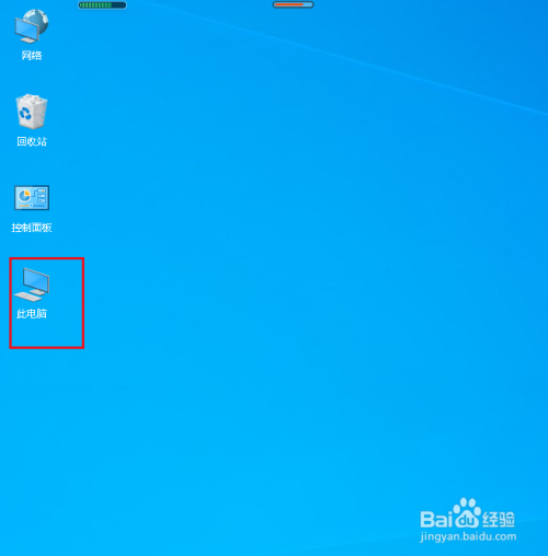 Win10如何找回桌面上的此电脑图标