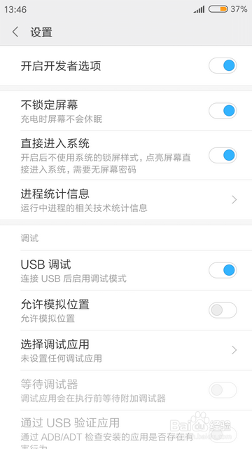MIUI8怎样快速打开开发者选项