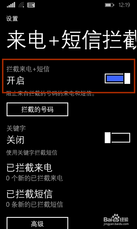 windows phone8.1拦截电话号码的方法