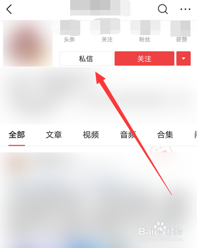 今日头条怎么私信文章作者