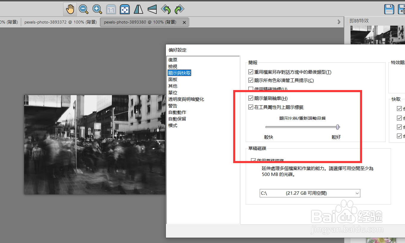 怎么调节paintshop的图像显示比例