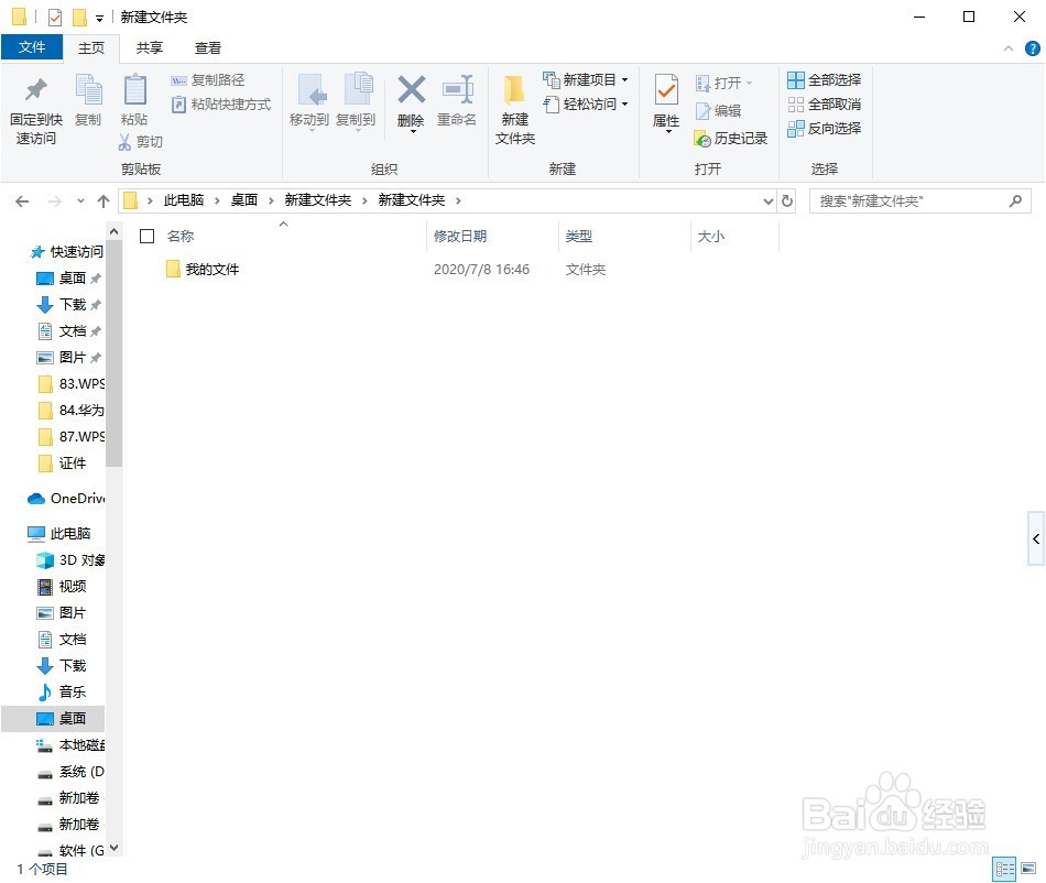 windows10如何隐藏文件夹