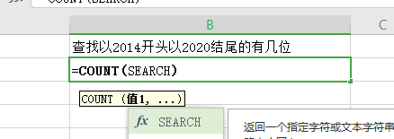 excel统计身份证号码以2014开头2020结尾的人数