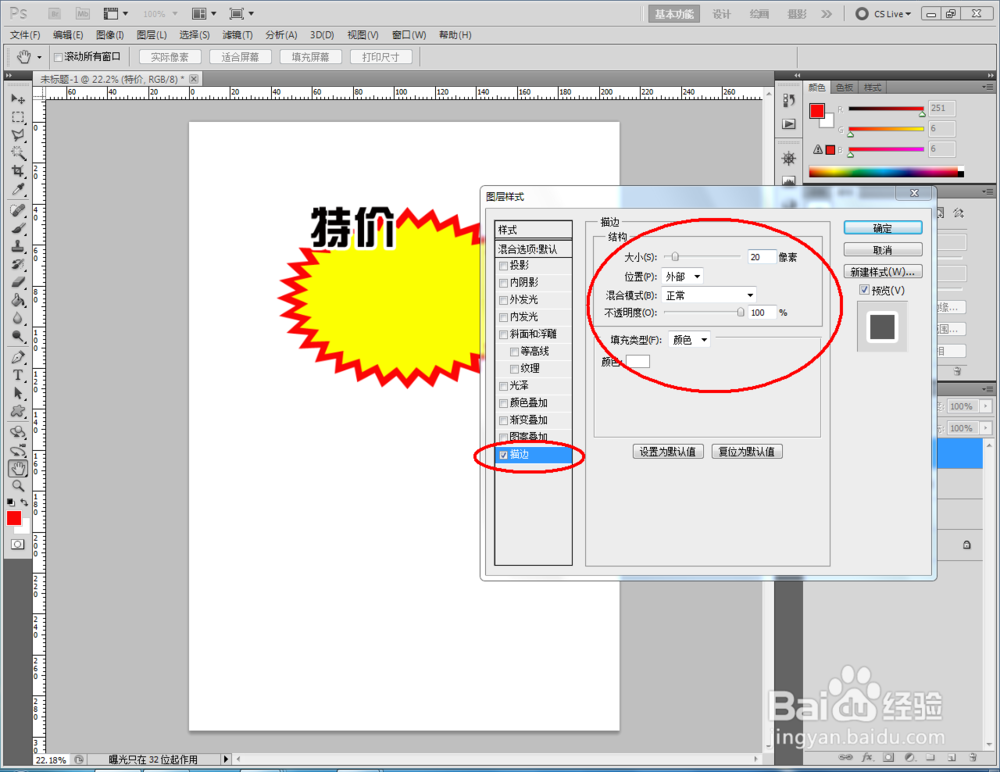 如何制作特价标