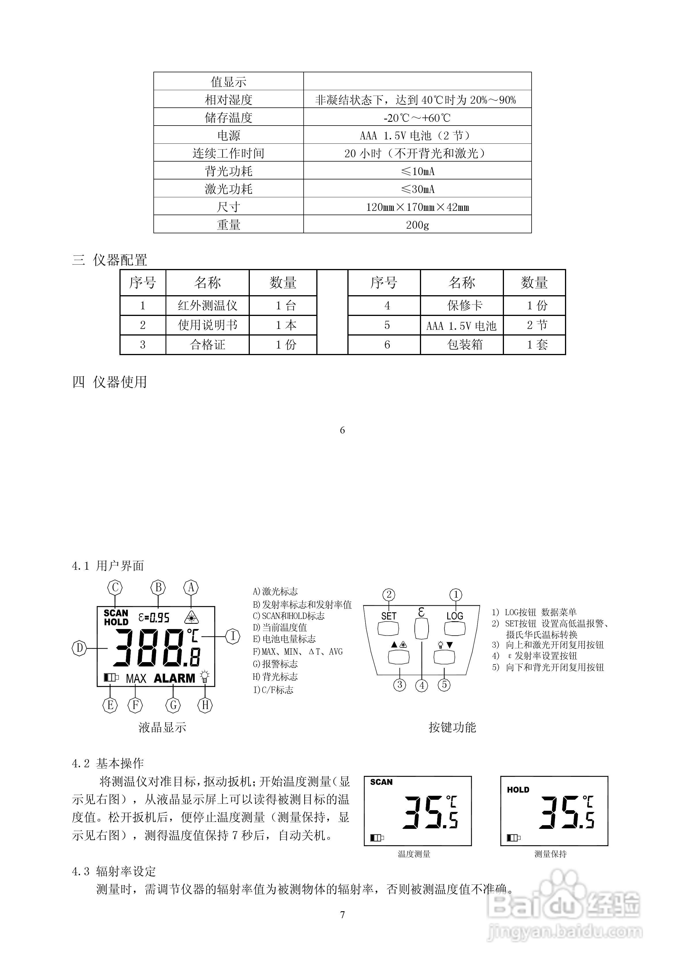 TI2 系列红外测温仪使用说明书