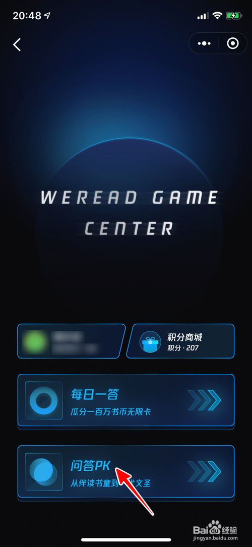 微信读书小程序怎样进行问答PK