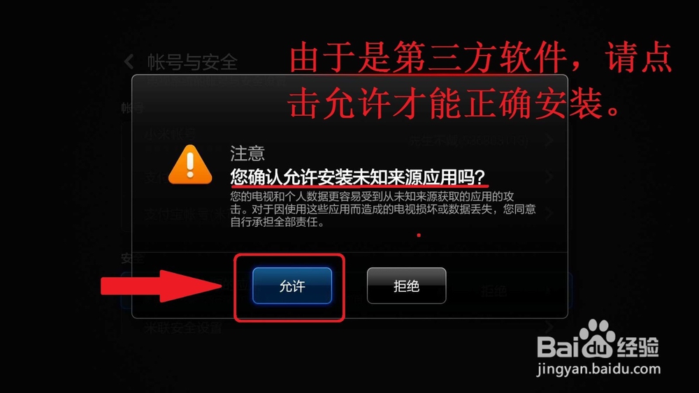 小米电视或小米电视盒子怎么安装第三方软件