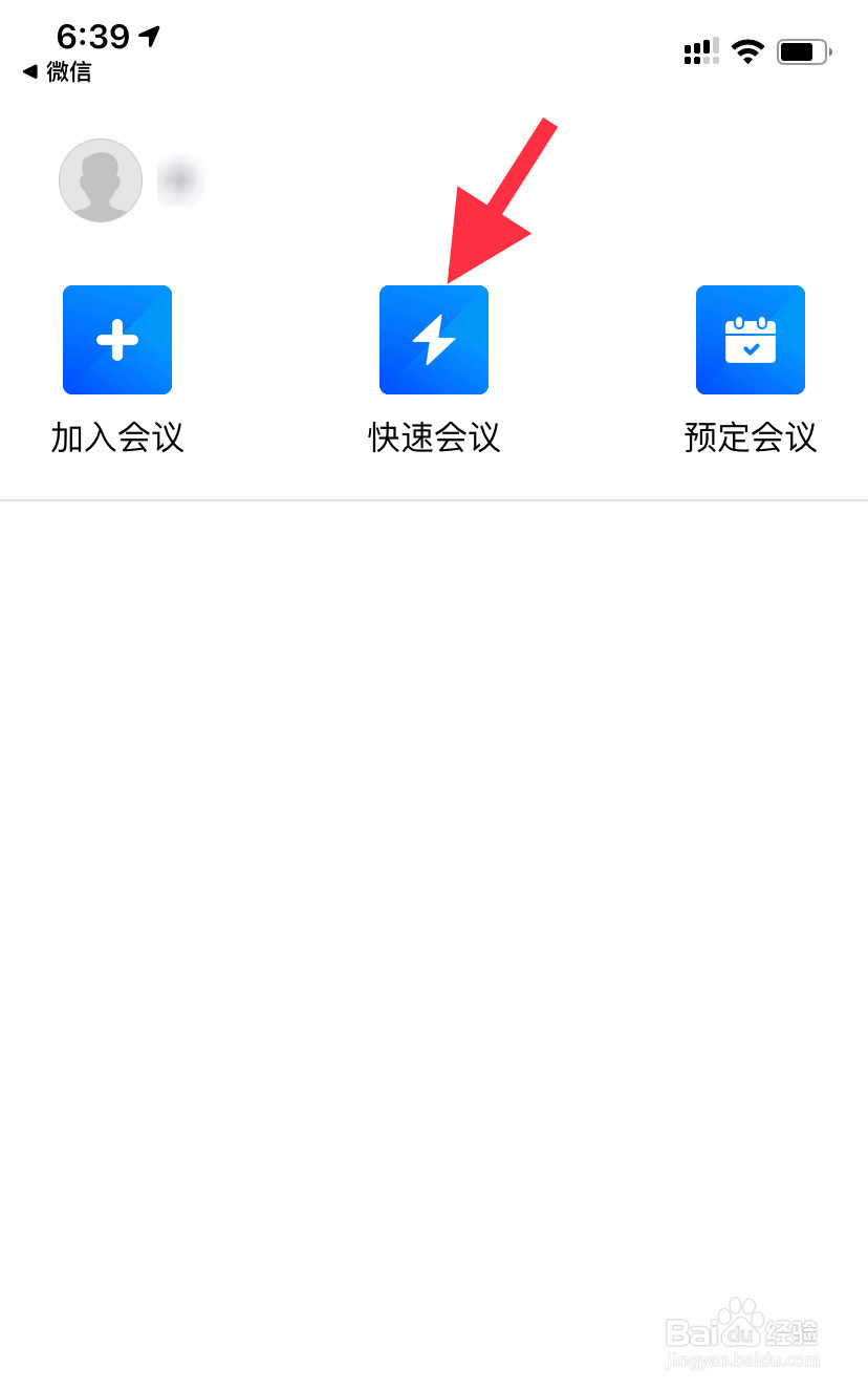 如何设置腾讯会议的虚拟背景