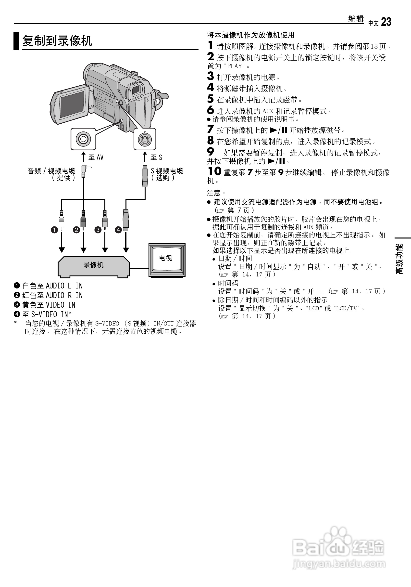 JVC GR-D238 数码摄录一体机使用说明书:[3]