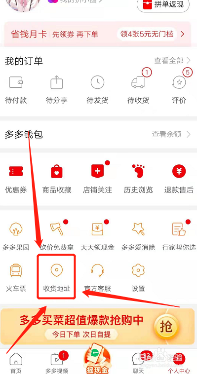 拼多多如何更改收货地址