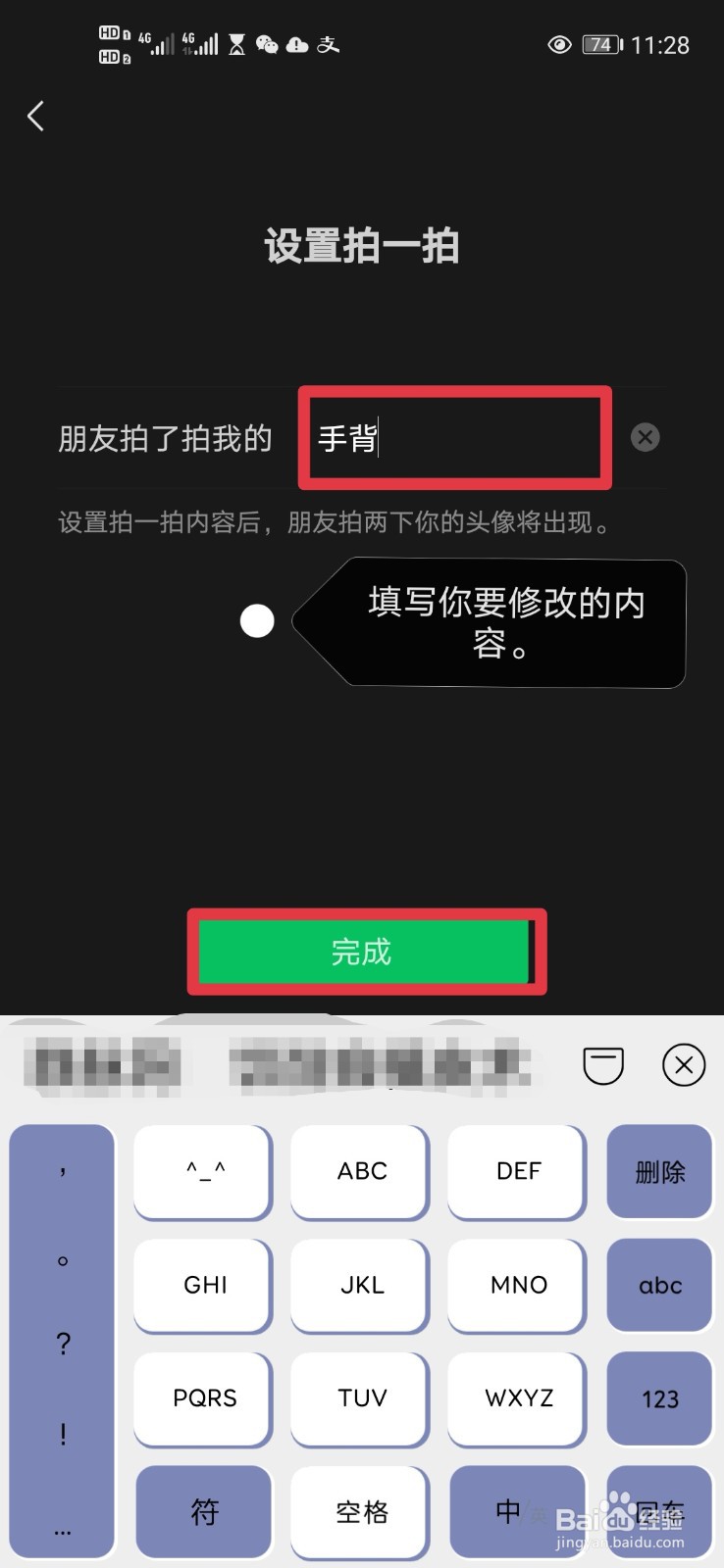 微信“拍一拍”如何修改弹出的内容