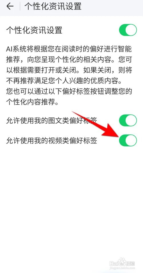 WIFI万能钥匙怎么设置允许使用我视频类偏好标签