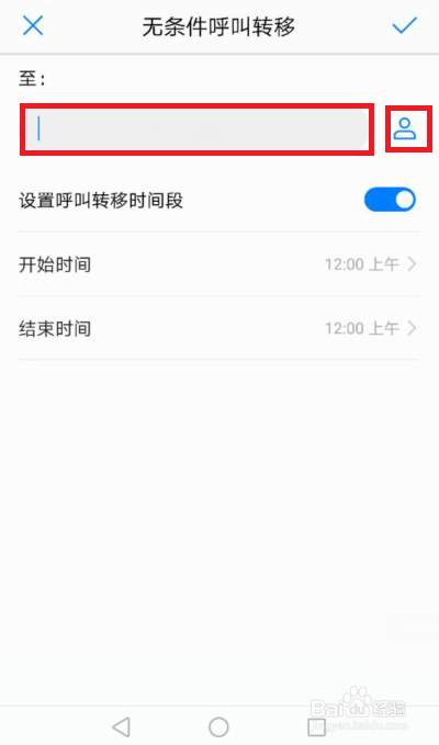华为手机怎么呼叫转移