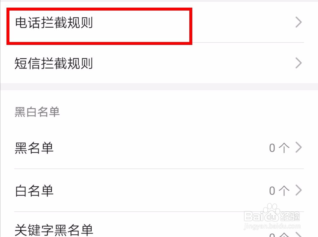 华为手机陌生号码打不进来怎么设置