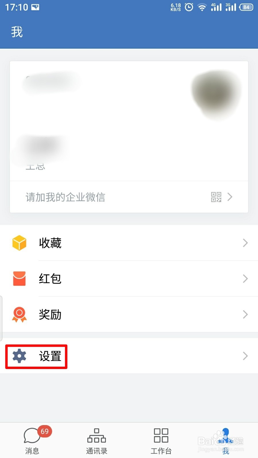 企业微信如何开启手势密码