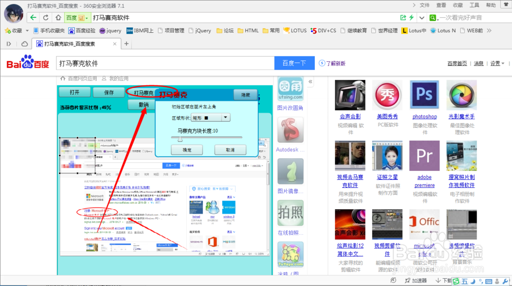 如何在线给图片打马赛克