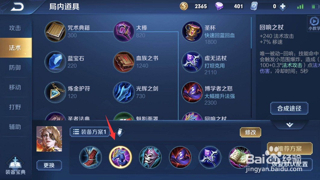 王者荣耀中米莱狄铭文出装攻略