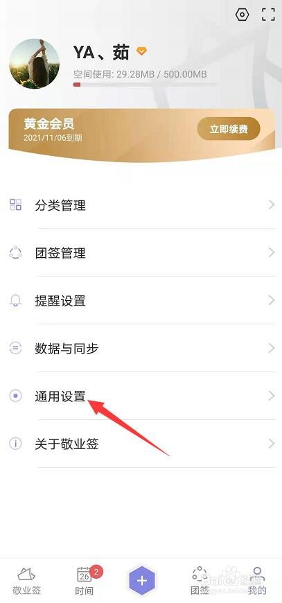 安卓便签在华为手机上怎样清理缓存？