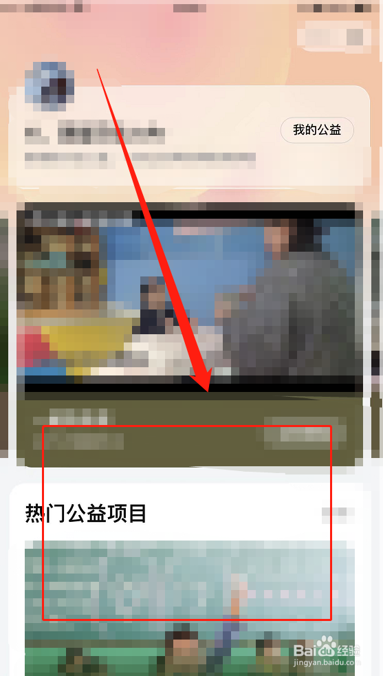 iPhone14：西瓜视频app如何参与公益项目