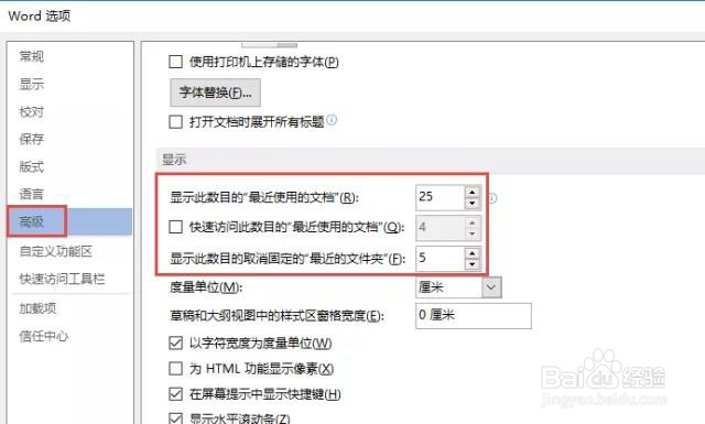 Word:如何删除Win10中的常见历史记录
