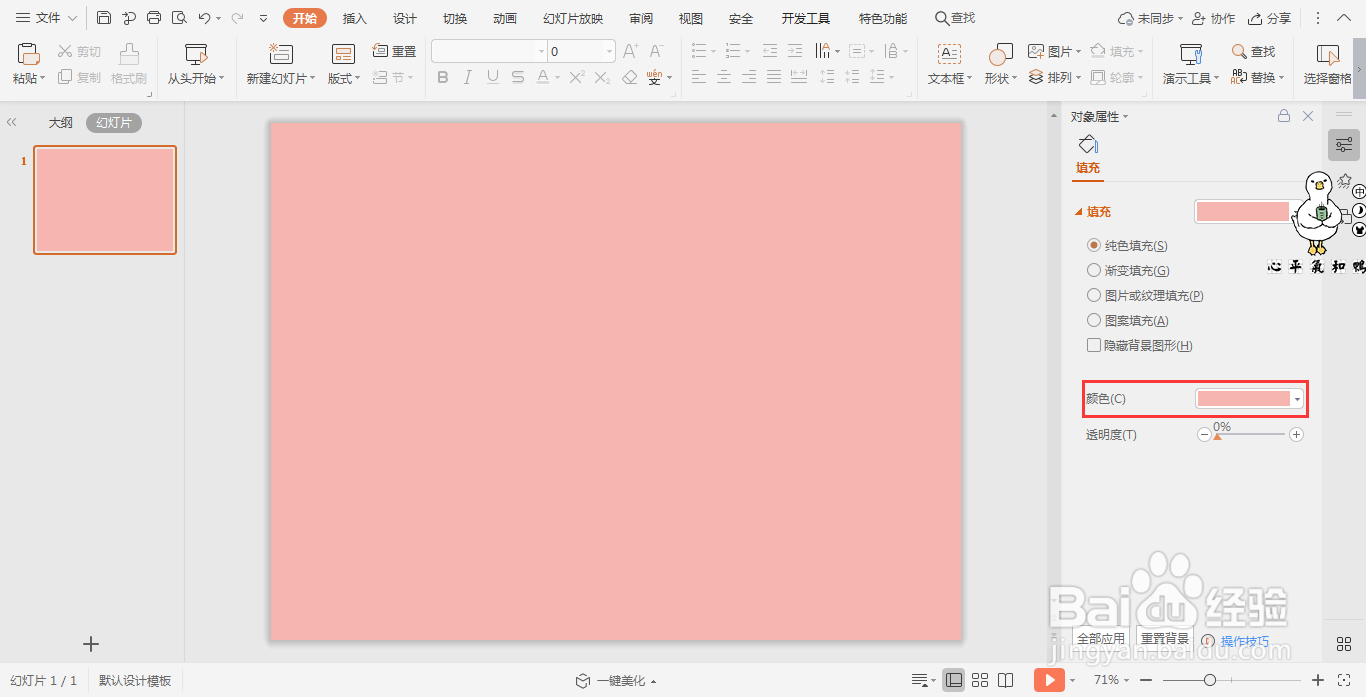 wpsPPT中如何制作清冷格调型封面