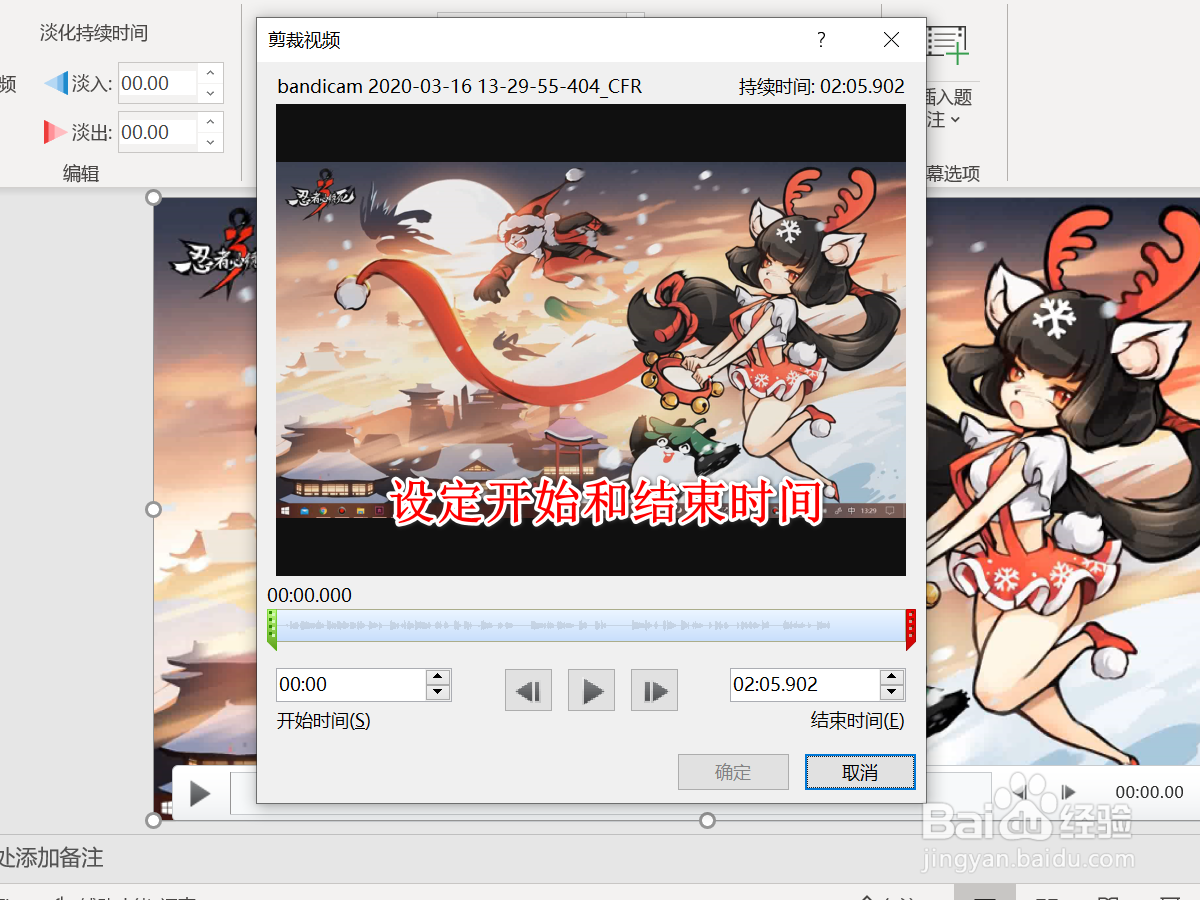 如何使用PPT剪辑视频