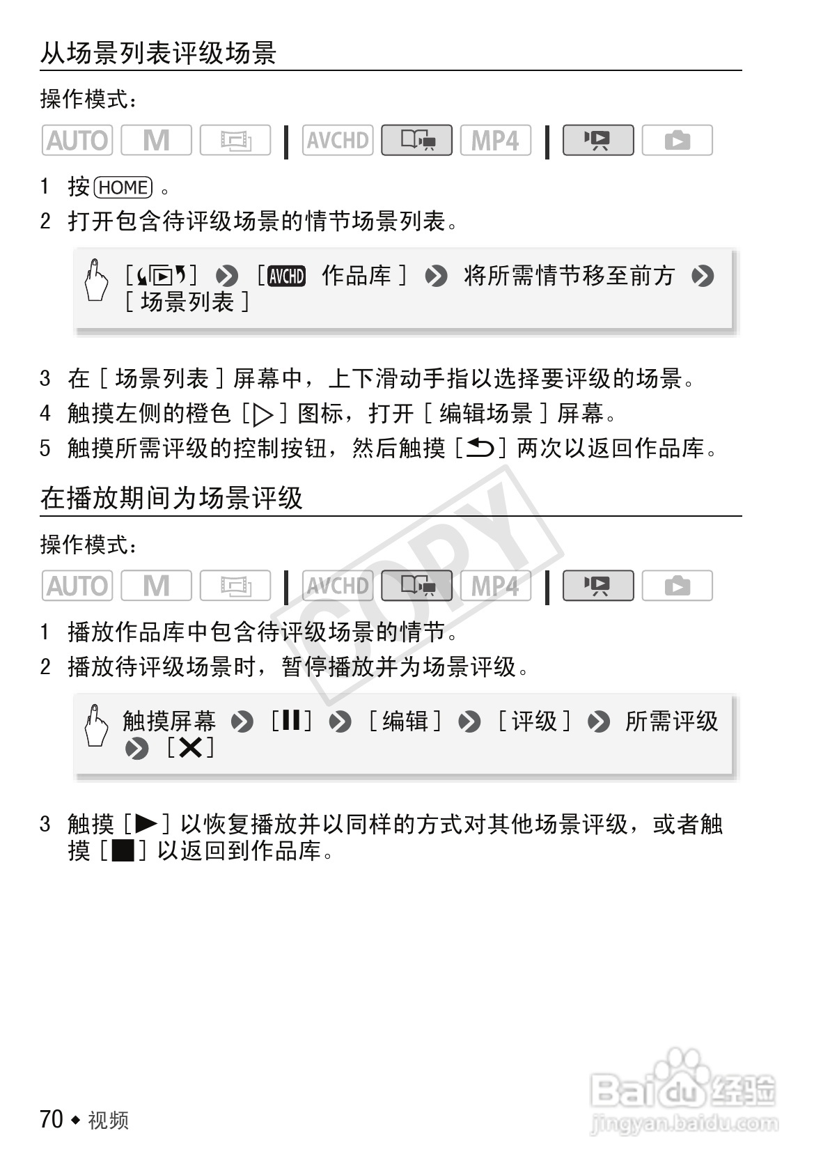 佳能LEGRIA HF R306数码摄像机使用说明书:[7]