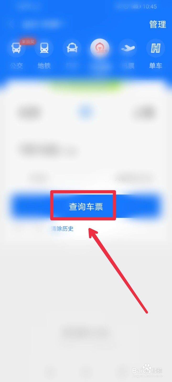 怎么使用支付宝APP查询火车票