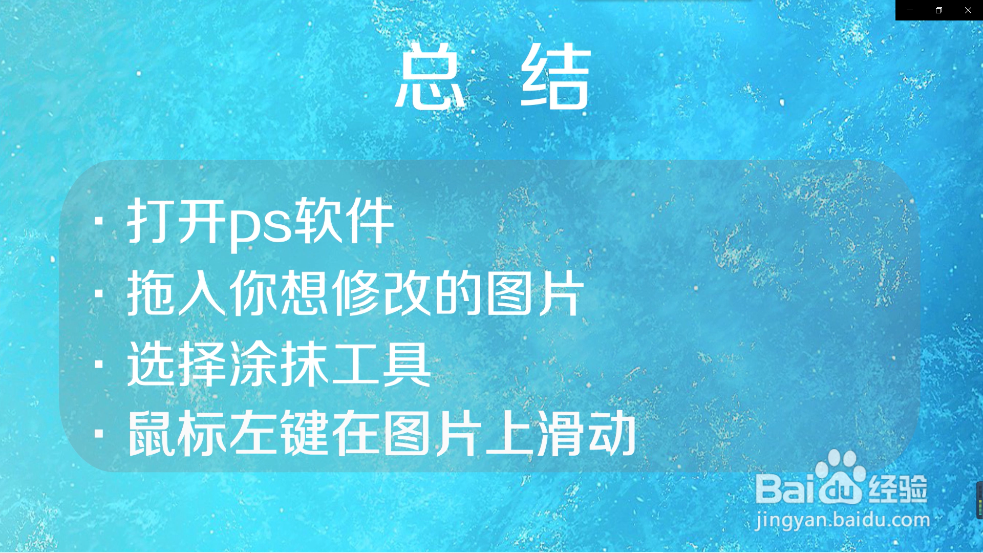 ps中怎样使用涂抹工具