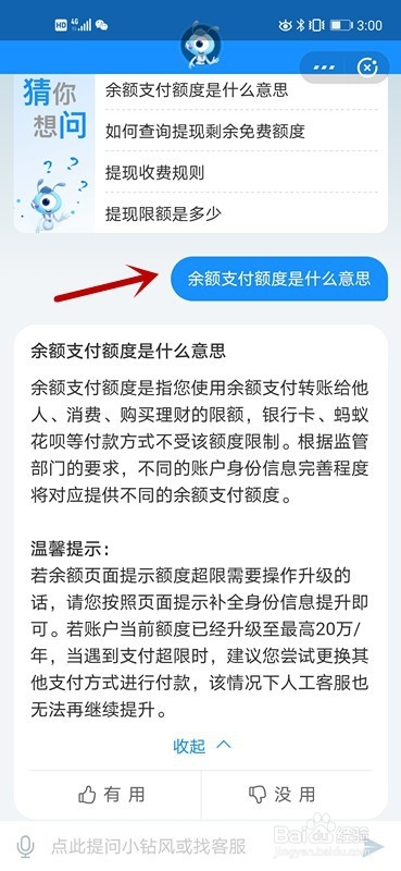 支付宝余额上限恢复
