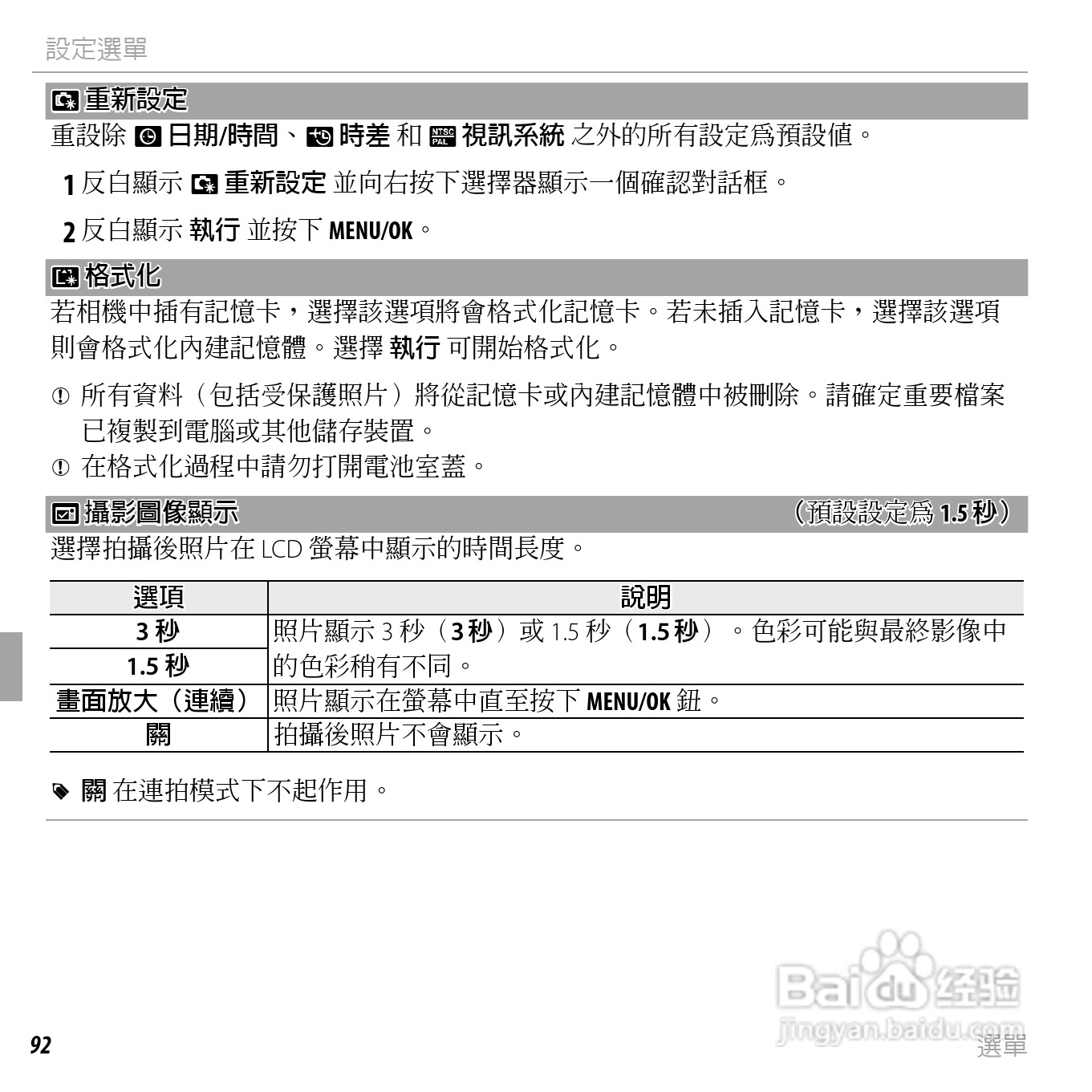 富士FINEPIX XP150数码相机使用说明书:[11]