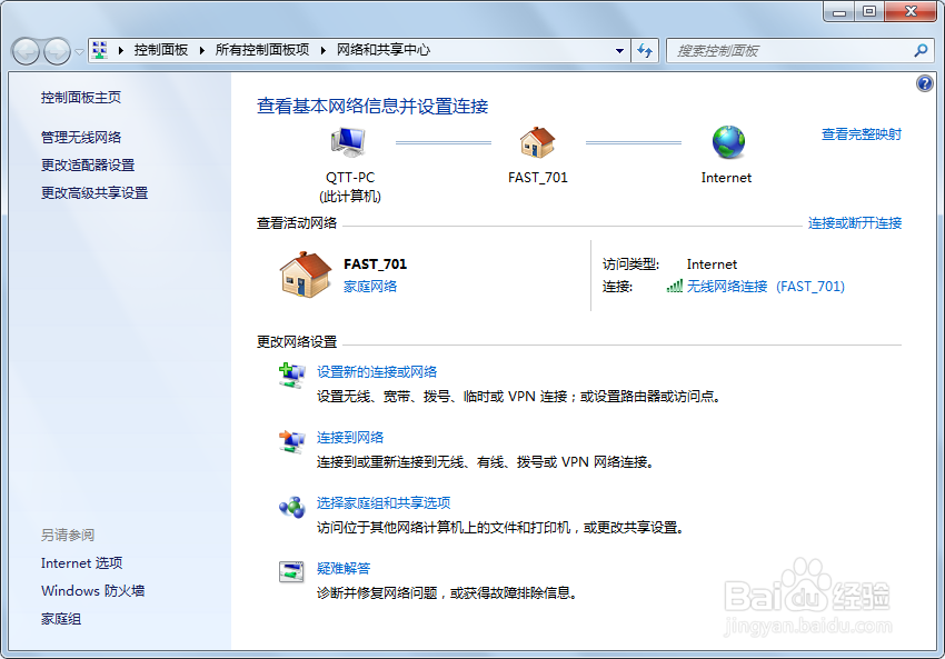 win7如何建立无线热点(wifi热点)详解