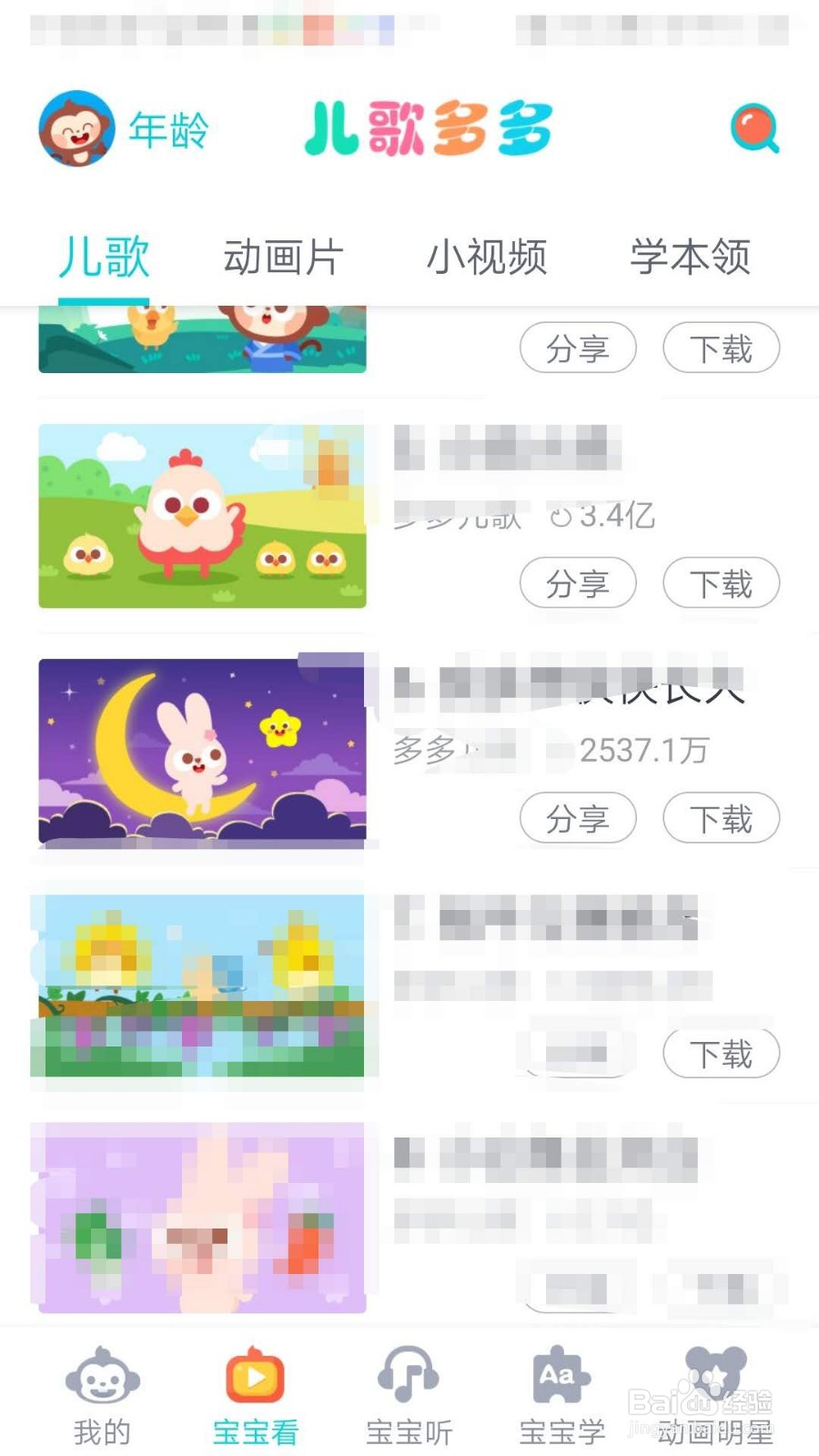 儿歌多多APP如何设置退出时间