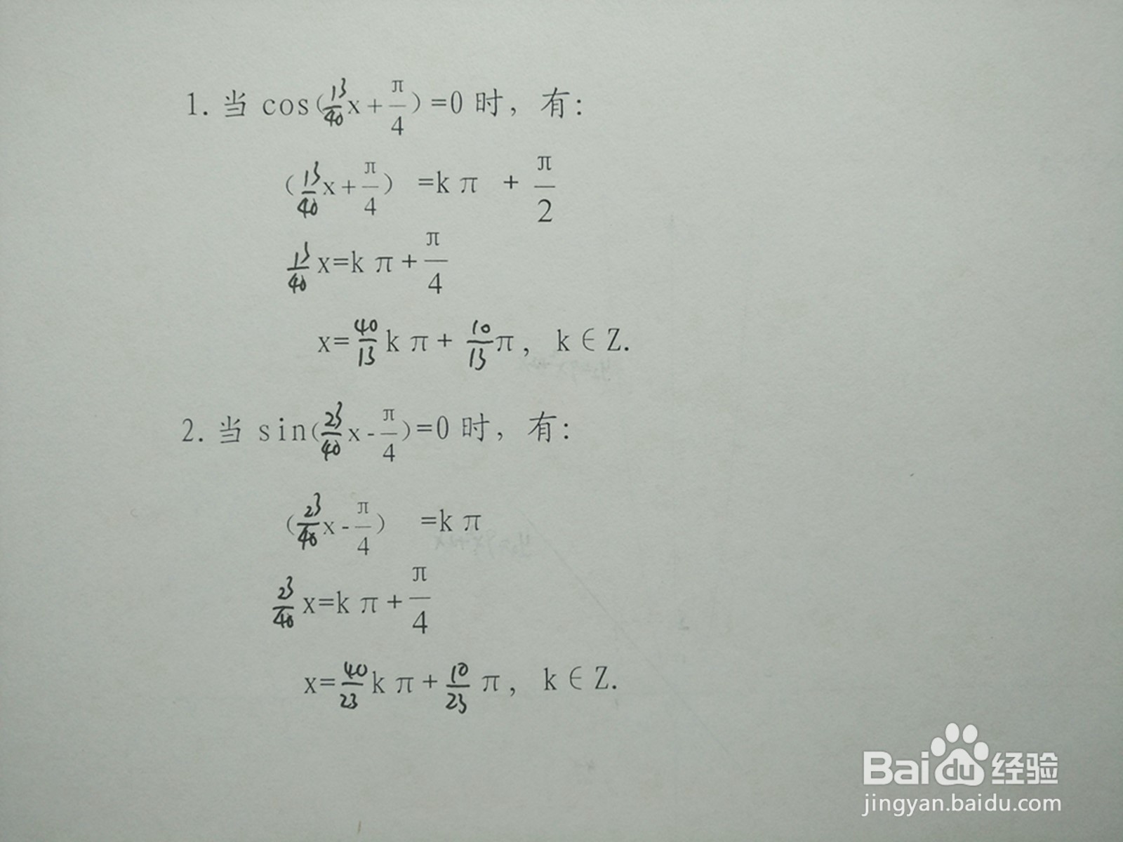 y1=cosx/4与y2=sin9x/10的交点计算
