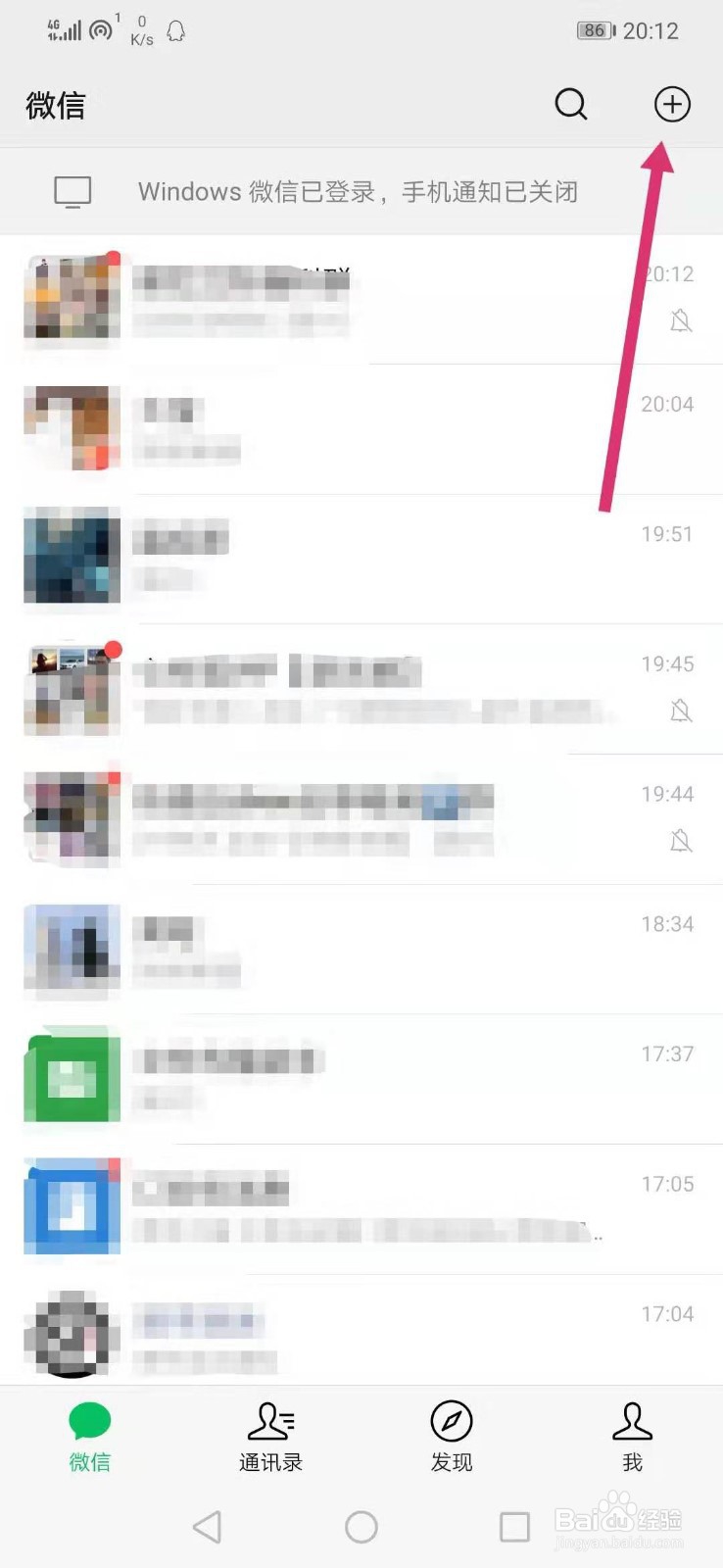 微信怎样加好友