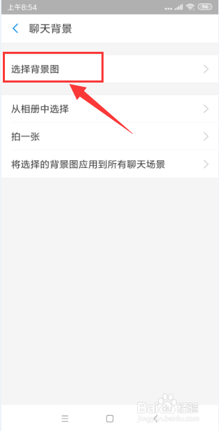 支付宝怎样设置聊天背景图
