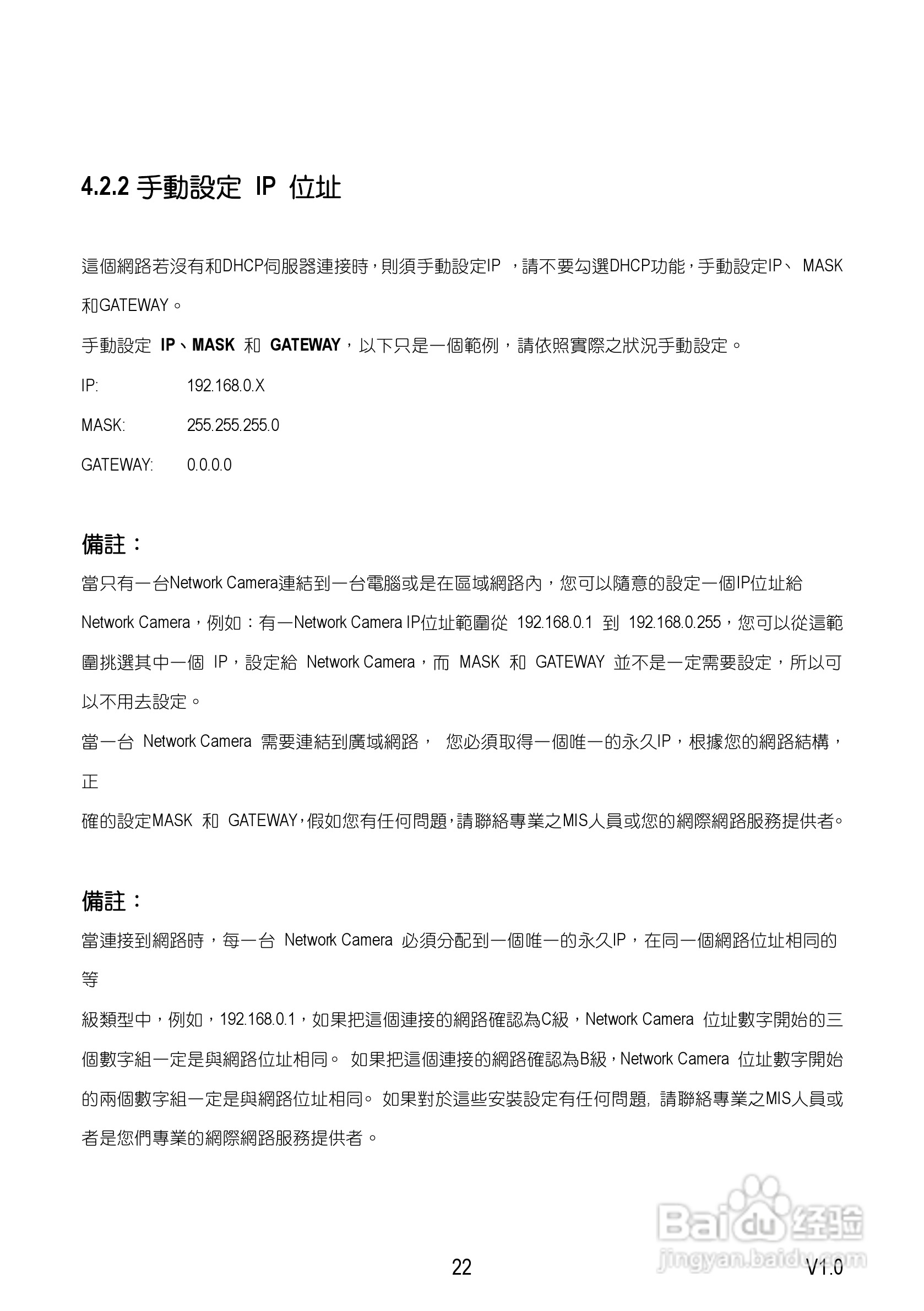 Speed Dome Network Camera 网路摄影机中文操作手册:[3]