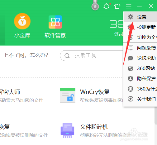 360怎么关闭账号自动登录提示