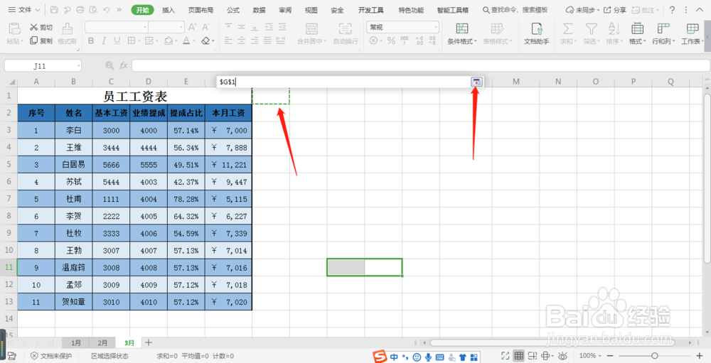 EXCEL如何创建超链接目录
