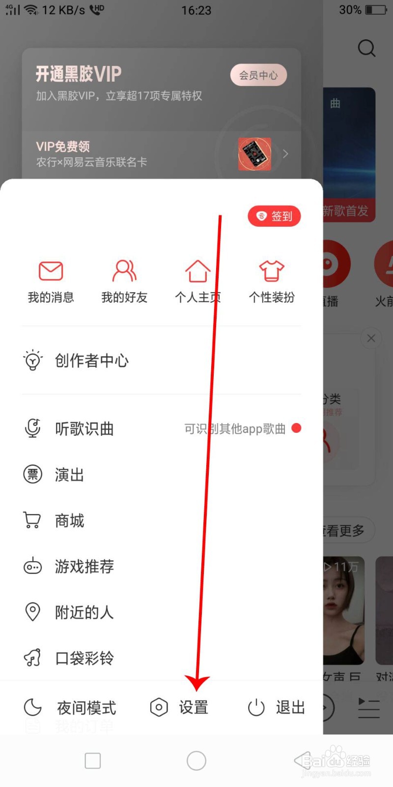 网易云音乐怎么修改下载音质