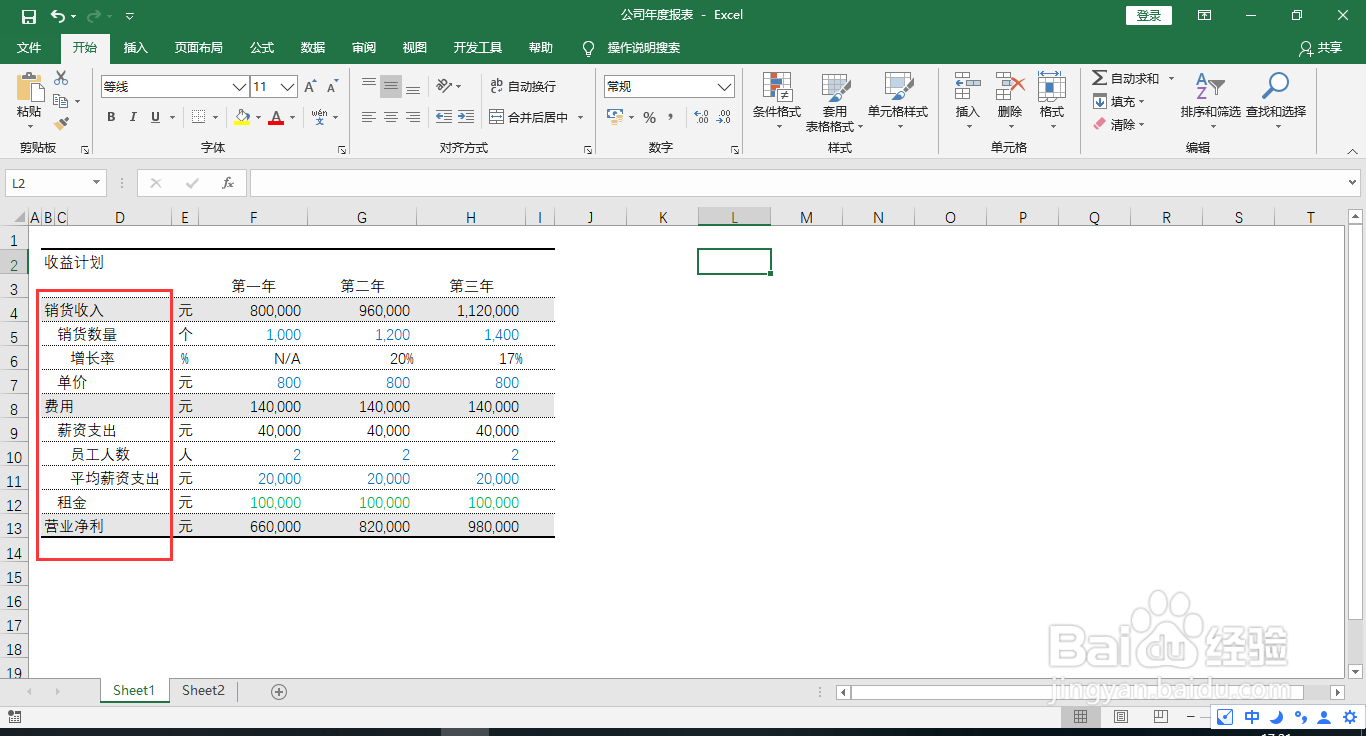 Excel报表制作正确格式